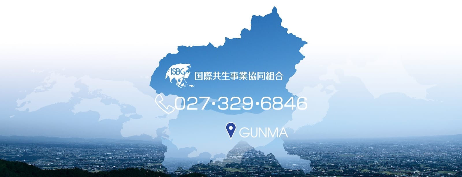 国際共生事業協同組合 | ISBC